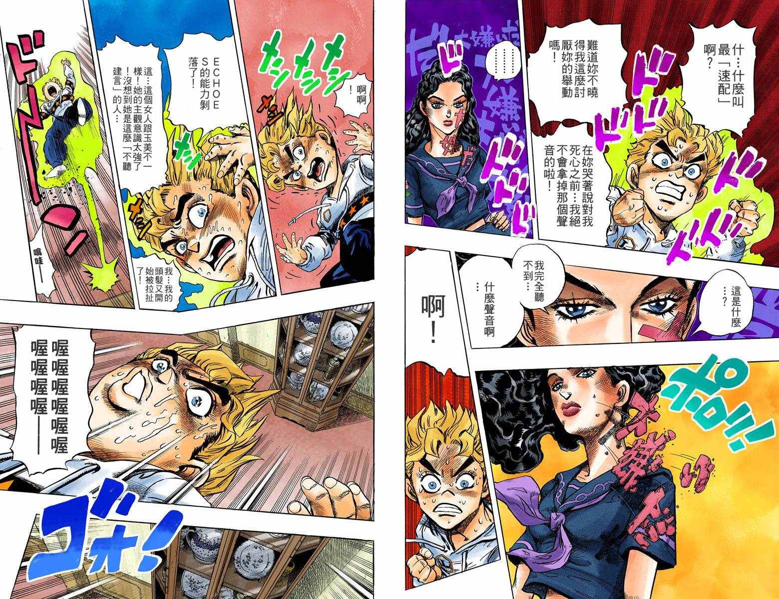 《JoJo的奇妙冒险第四部》漫画 JoJo第四部 004卷