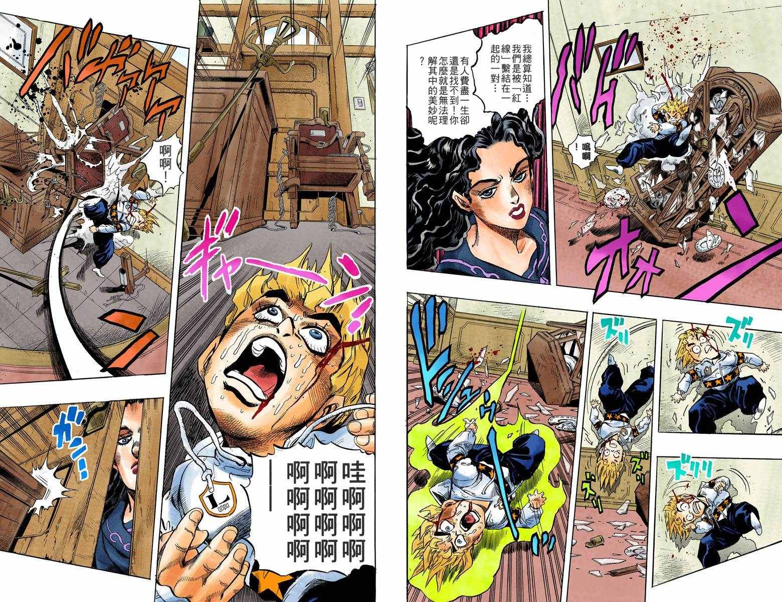 《JoJo的奇妙冒险第四部》漫画 JoJo第四部 004卷