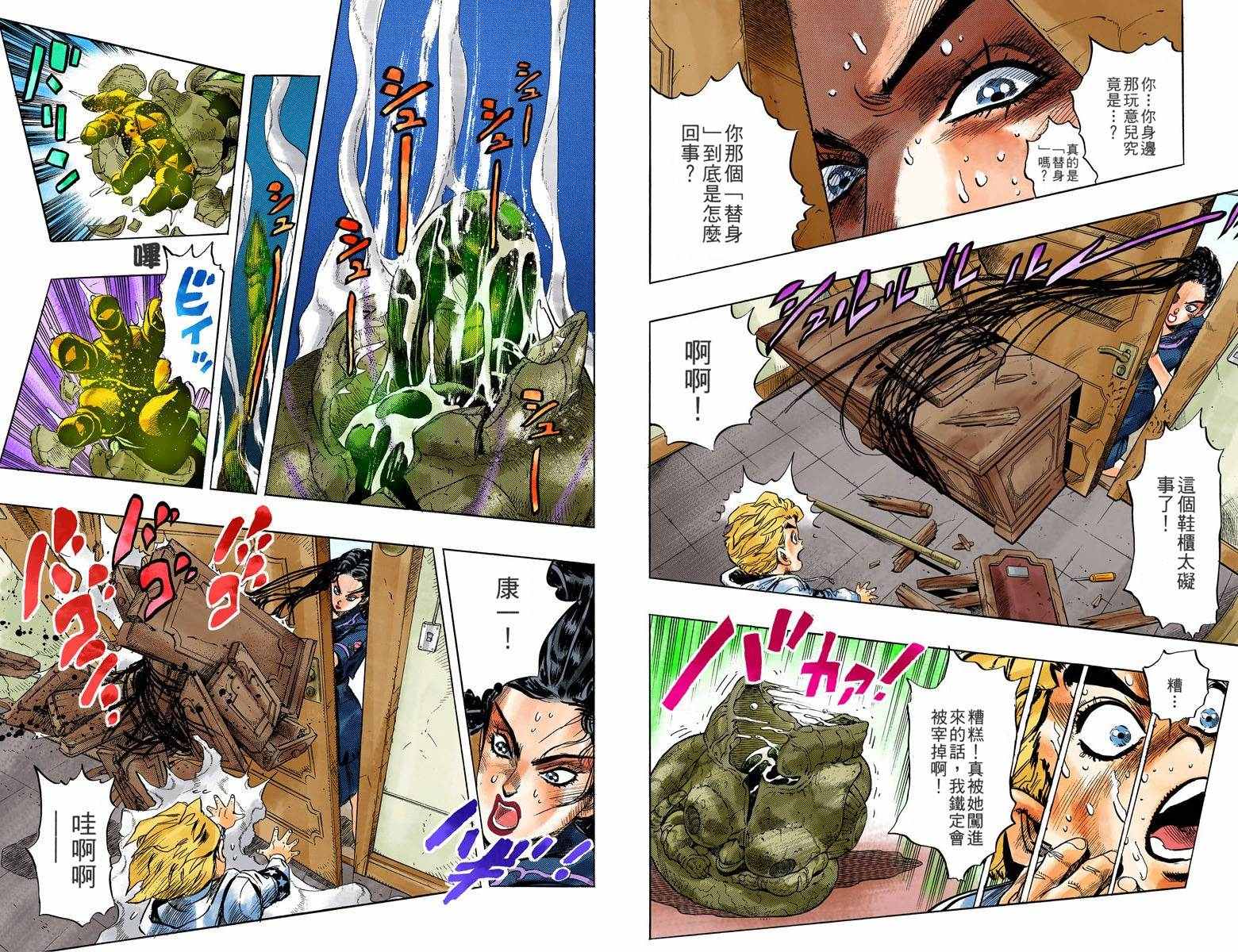 《JoJo的奇妙冒险第四部》漫画 JoJo第四部 004卷