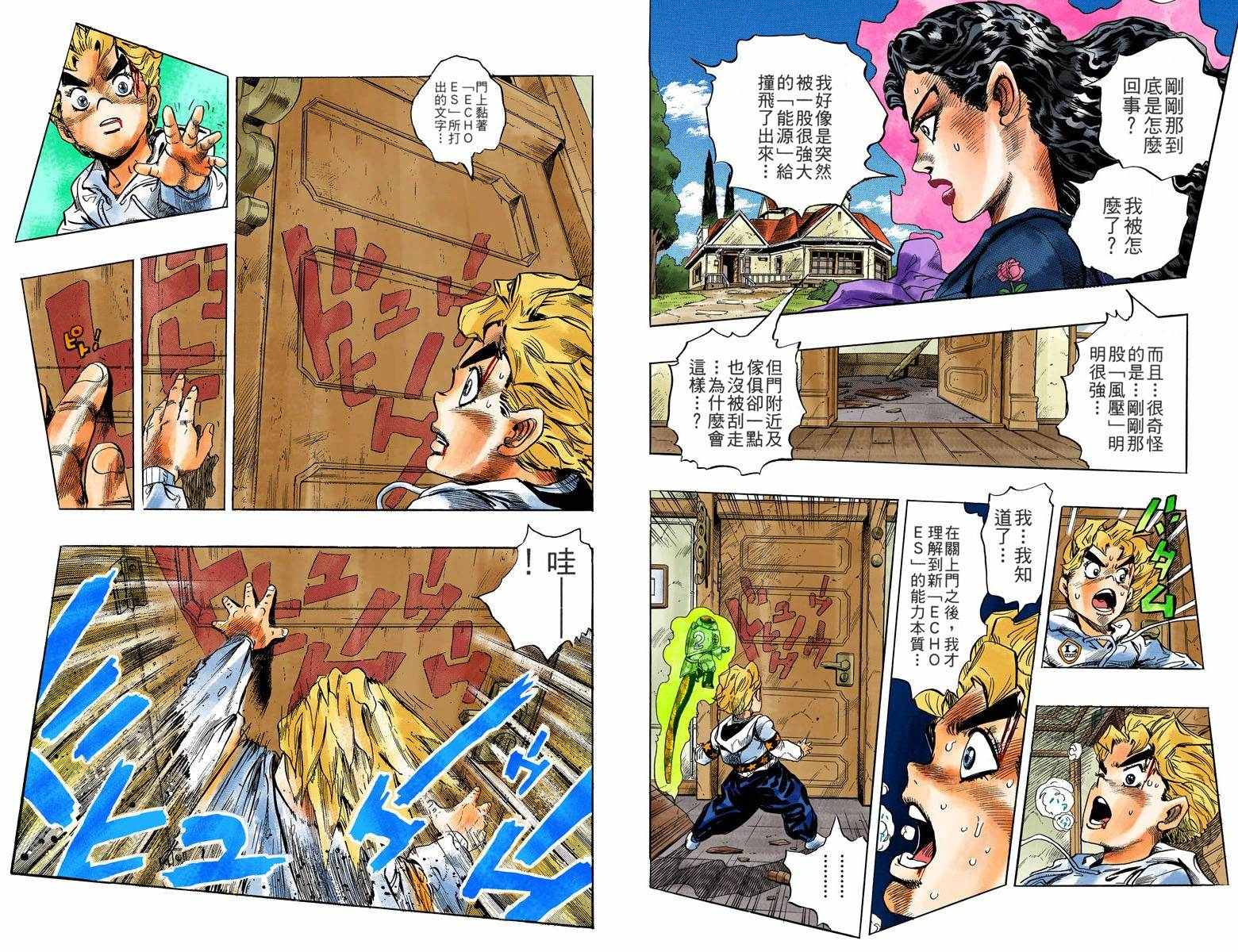 《JoJo的奇妙冒险第四部》漫画 JoJo第四部 004卷