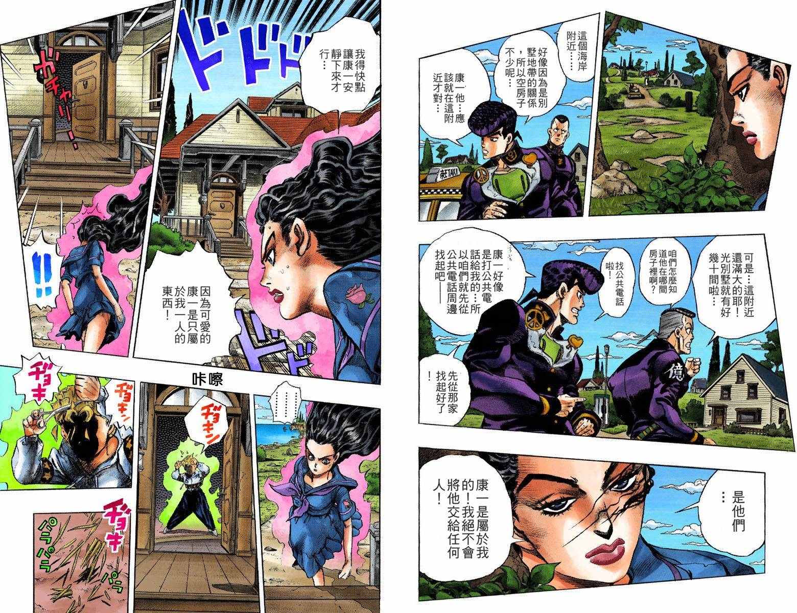 《JoJo的奇妙冒险第四部》漫画 JoJo第四部 004卷