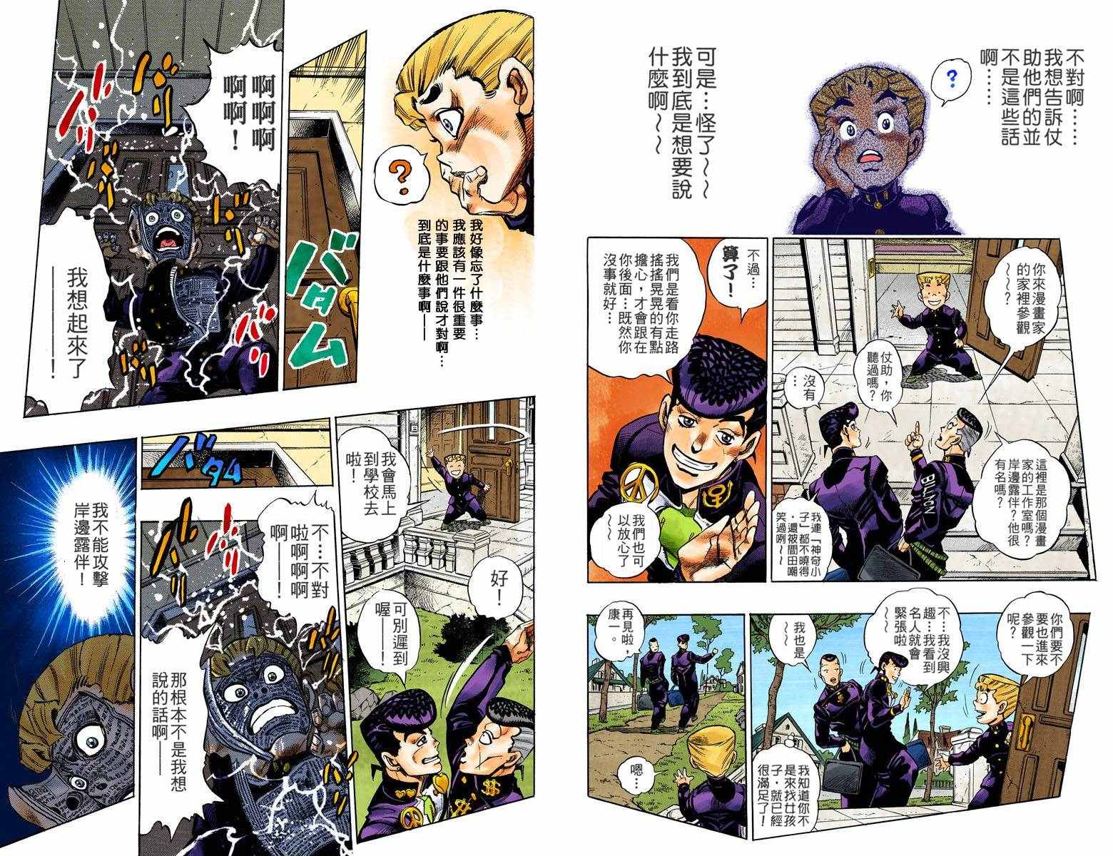 《JoJo的奇妙冒险第四部》漫画 JoJo第四部 007卷