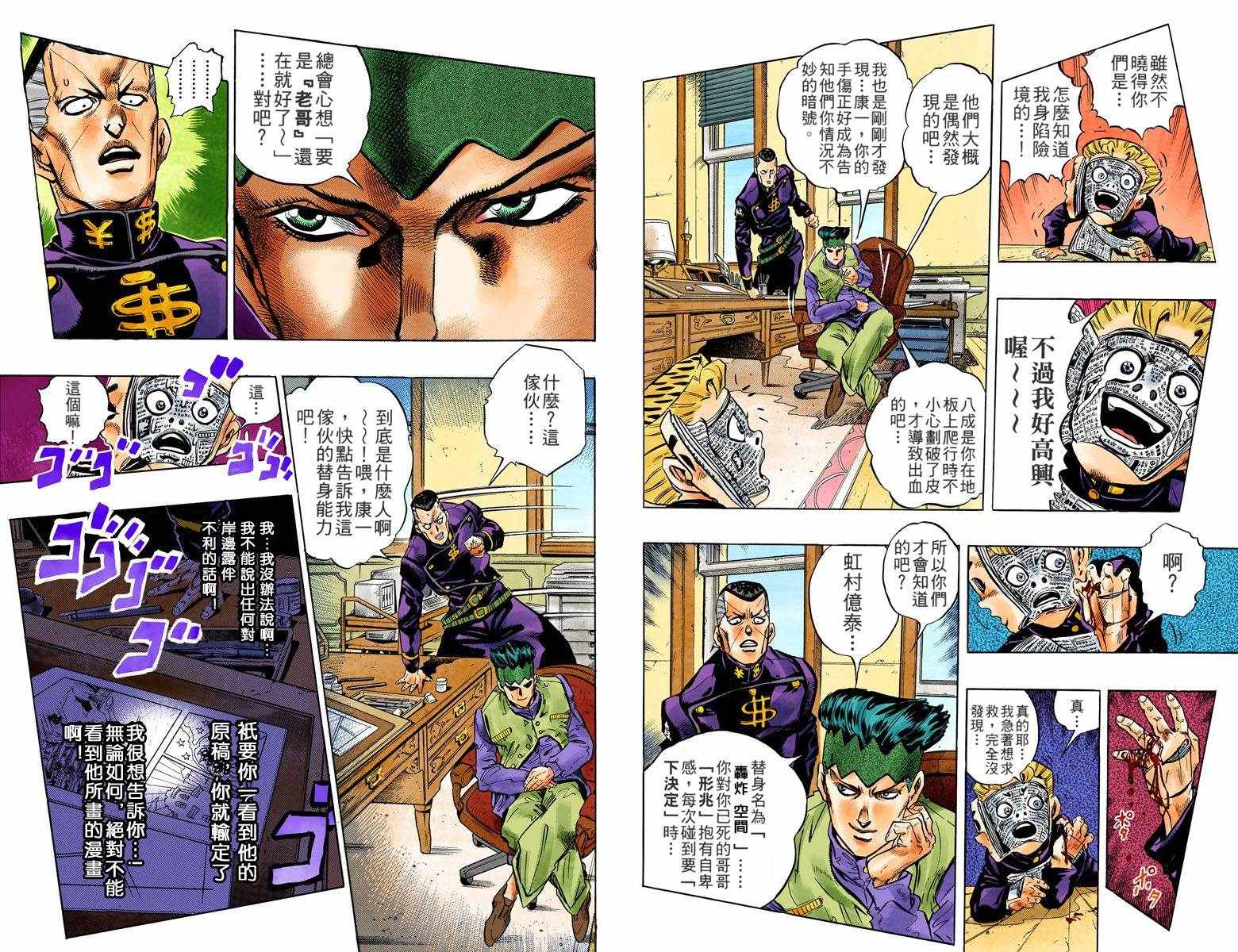 《JoJo的奇妙冒险第四部》漫画 JoJo第四部 007卷