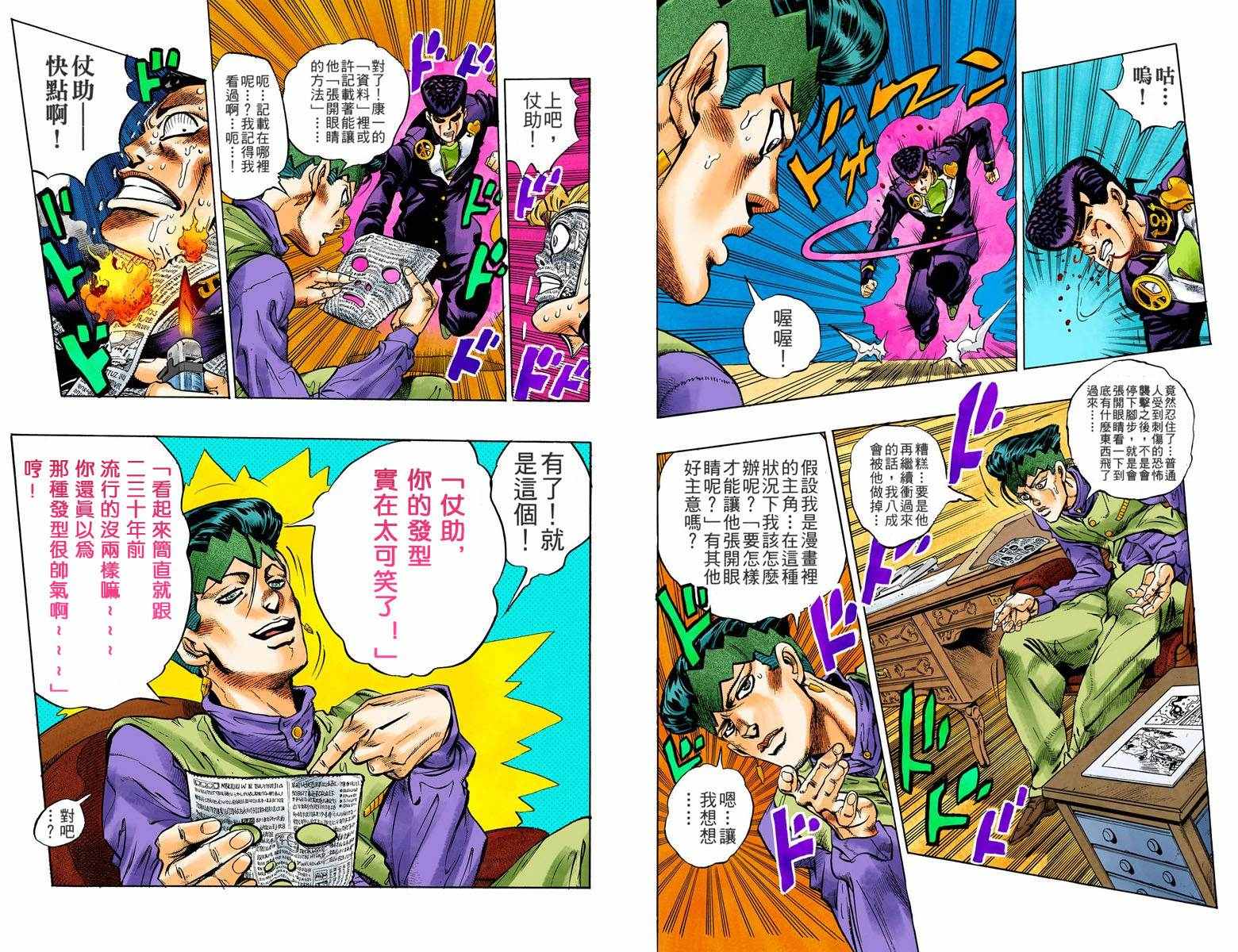 《JoJo的奇妙冒险第四部》漫画 JoJo第四部 007卷