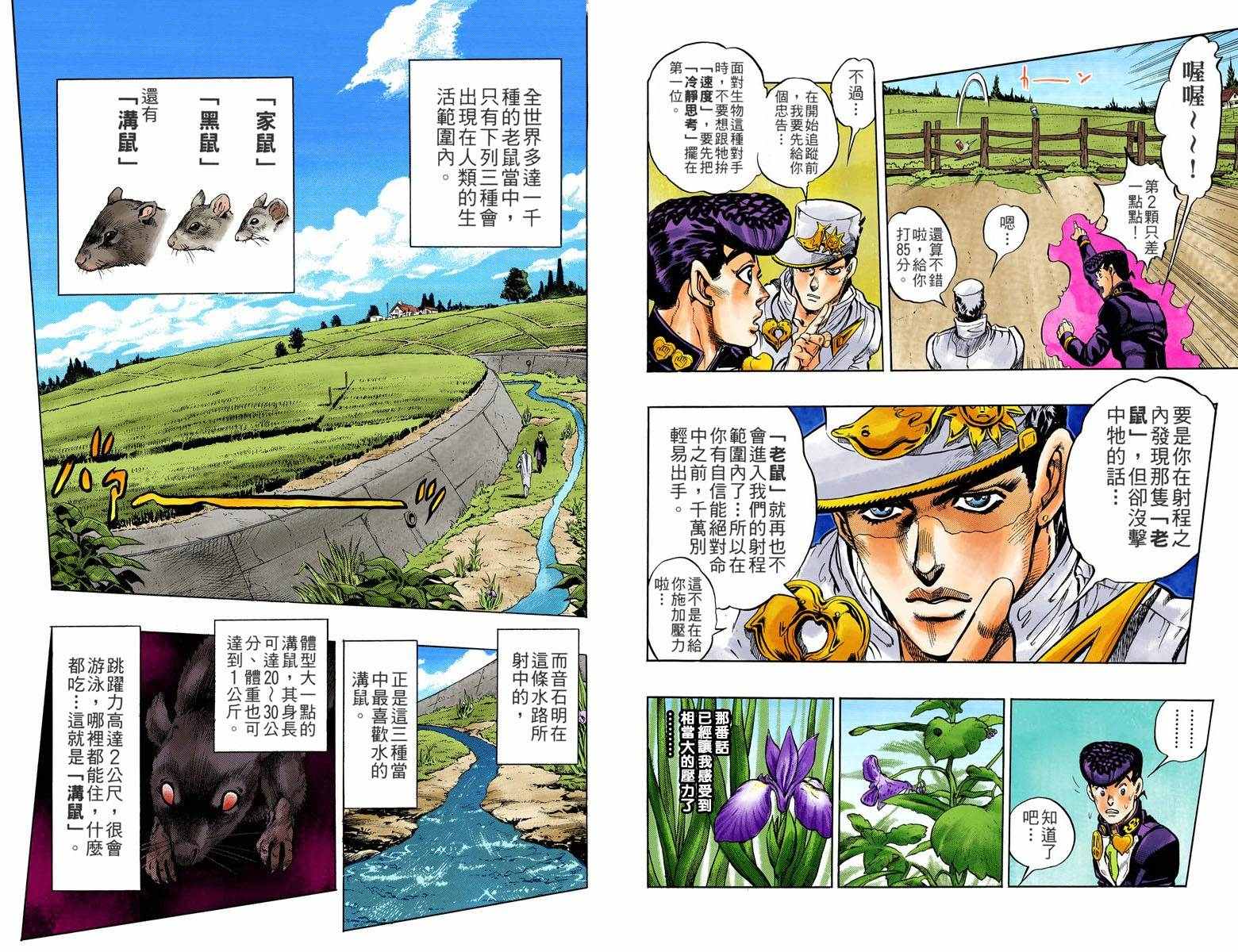 《JoJo的奇妙冒险第四部》漫画 JoJo第四部 007卷