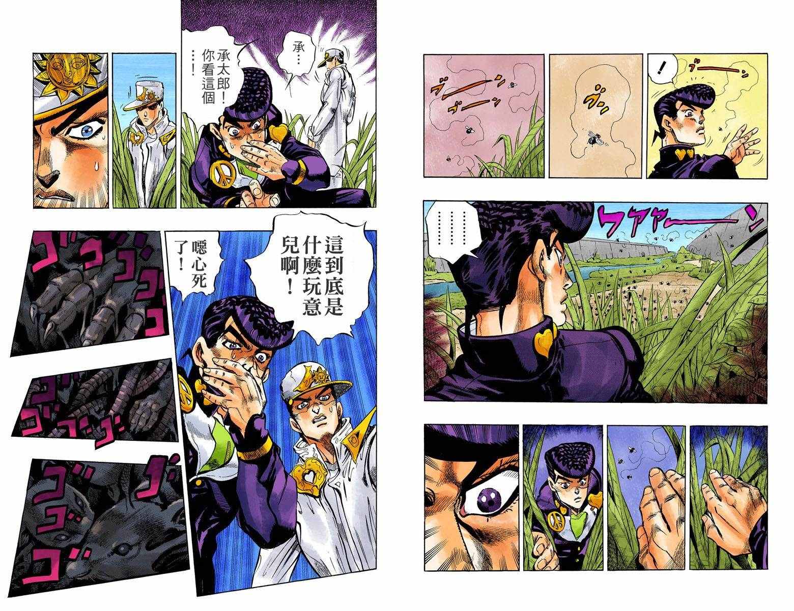 《JoJo的奇妙冒险第四部》漫画 JoJo第四部 007卷