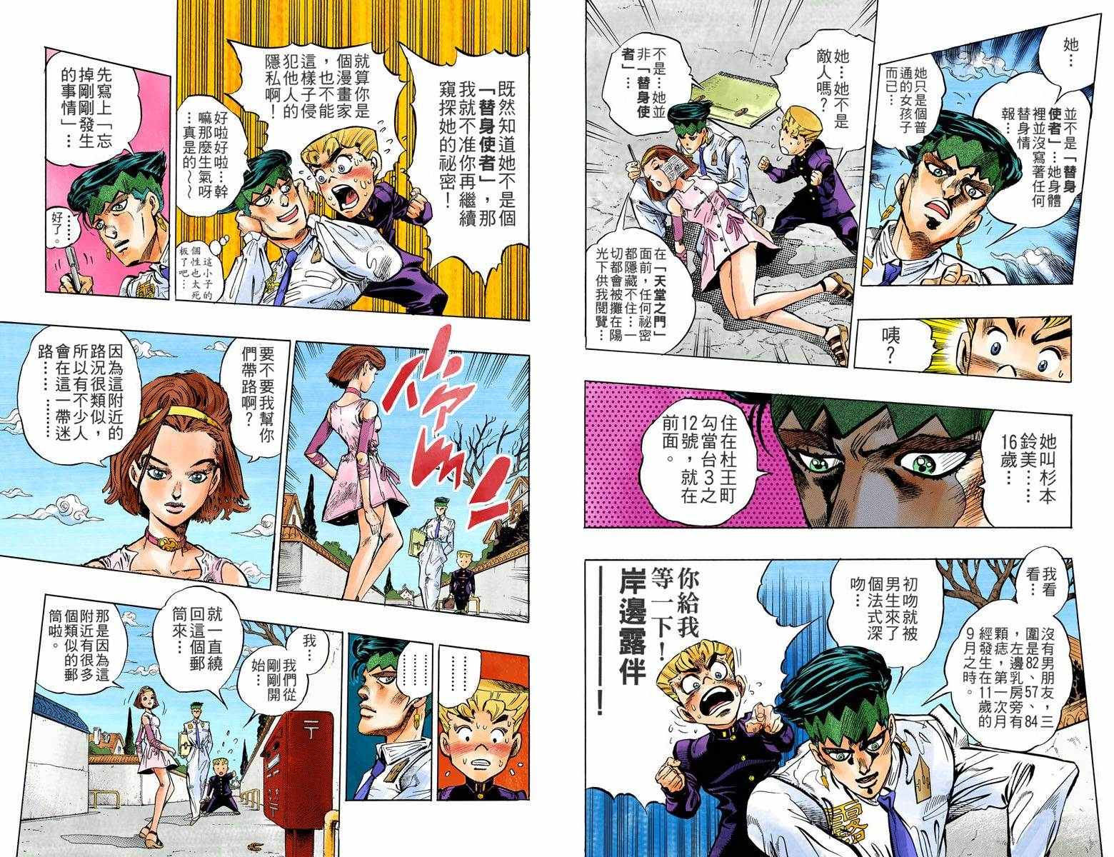 《JoJo的奇妙冒险第四部》漫画 JoJo第四部 007卷