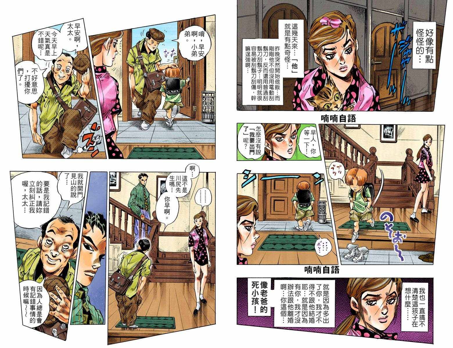 《JoJo的奇妙冒险第四部》漫画 JoJo第四部 012卷