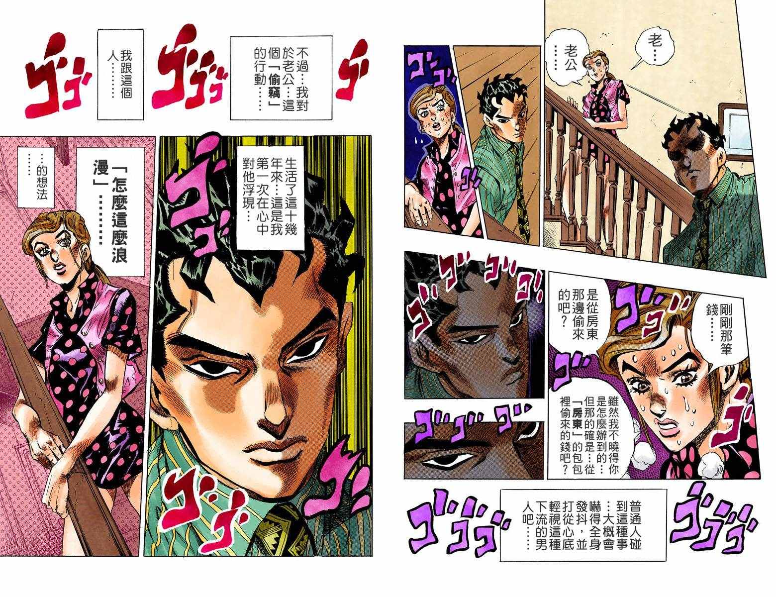 《JoJo的奇妙冒险第四部》漫画 JoJo第四部 012卷