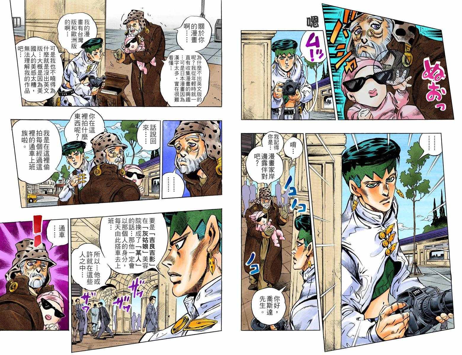 《JoJo的奇妙冒险第四部》漫画 JoJo第四部 012卷