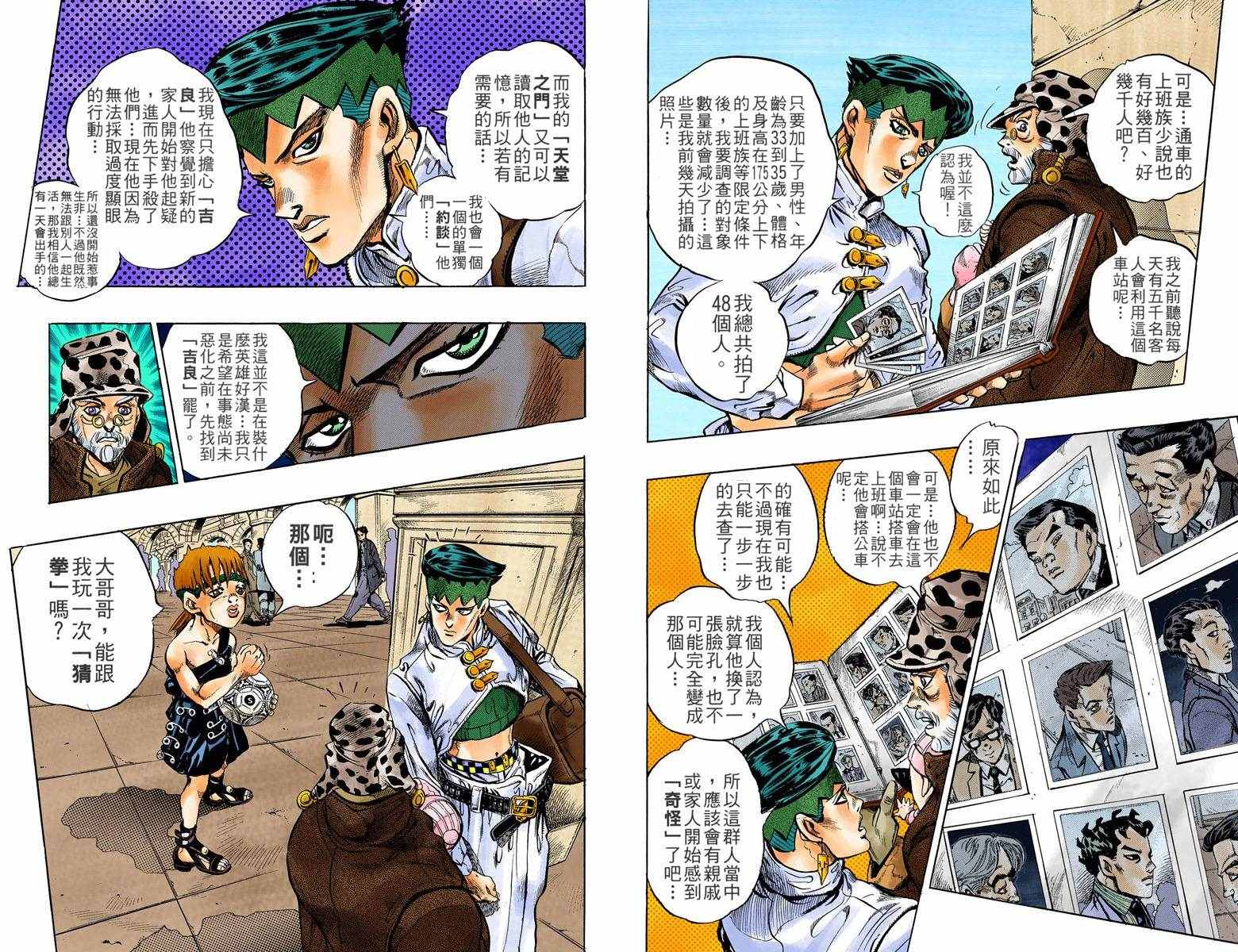 《JoJo的奇妙冒险第四部》漫画 JoJo第四部 012卷