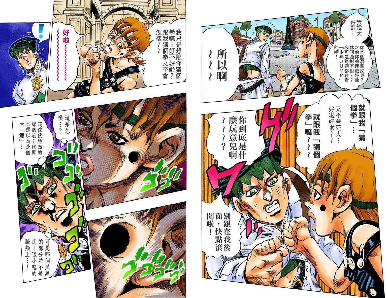 《JoJo的奇妙冒险第四部》漫画 JoJo第四部 012卷