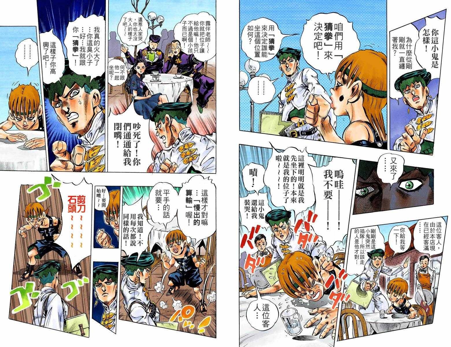 《JoJo的奇妙冒险第四部》漫画 JoJo第四部 012卷