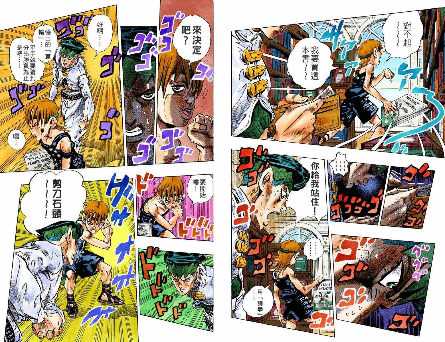 《JoJo的奇妙冒险第四部》漫画 JoJo第四部 012卷