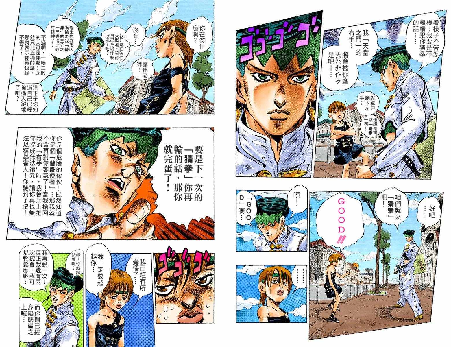 《JoJo的奇妙冒险第四部》漫画 JoJo第四部 012卷