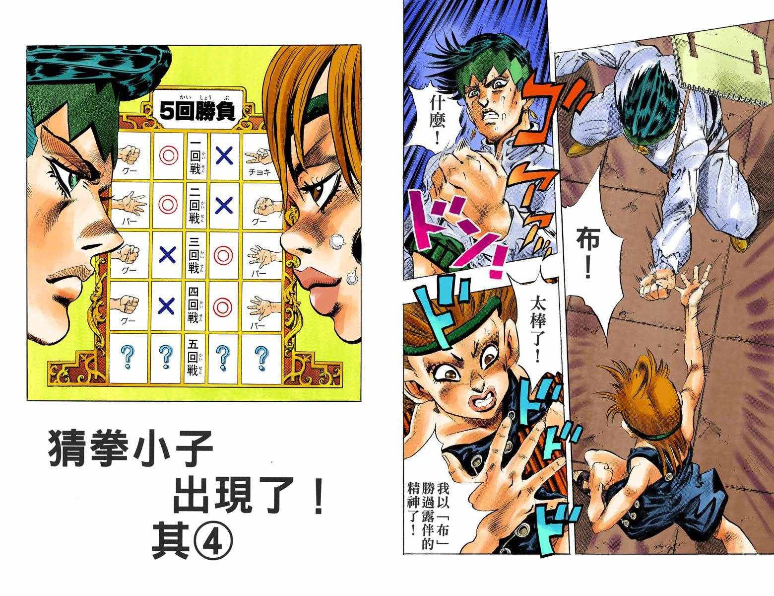 《JoJo的奇妙冒险第四部》漫画 JoJo第四部 012卷