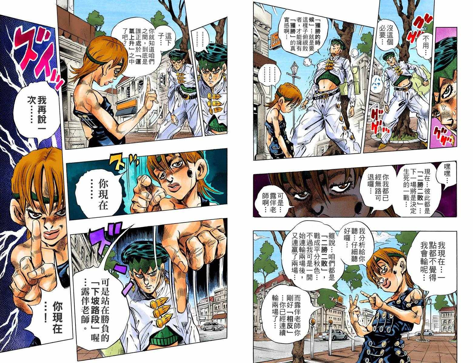 《JoJo的奇妙冒险第四部》漫画 JoJo第四部 012卷