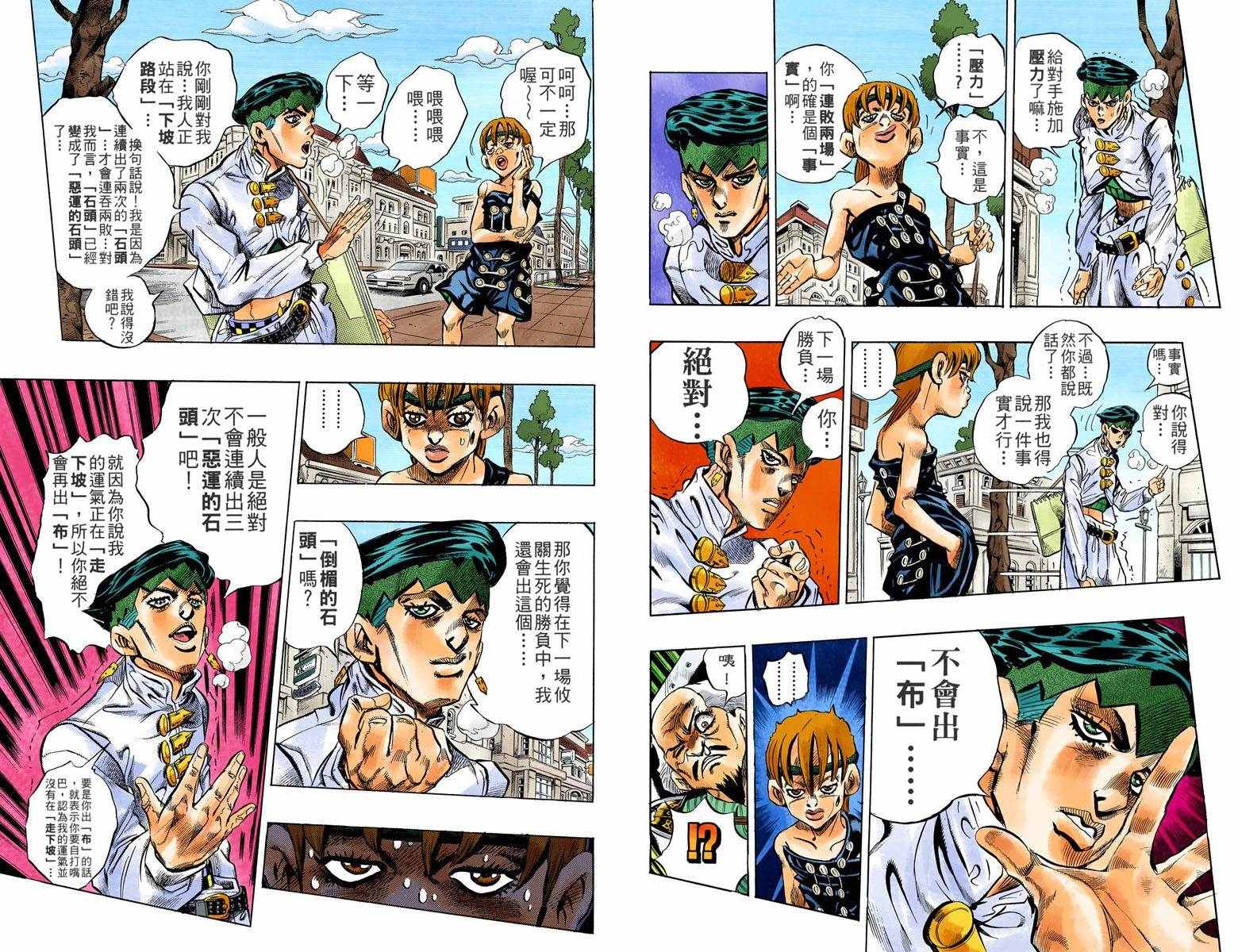 《JoJo的奇妙冒险第四部》漫画 JoJo第四部 012卷