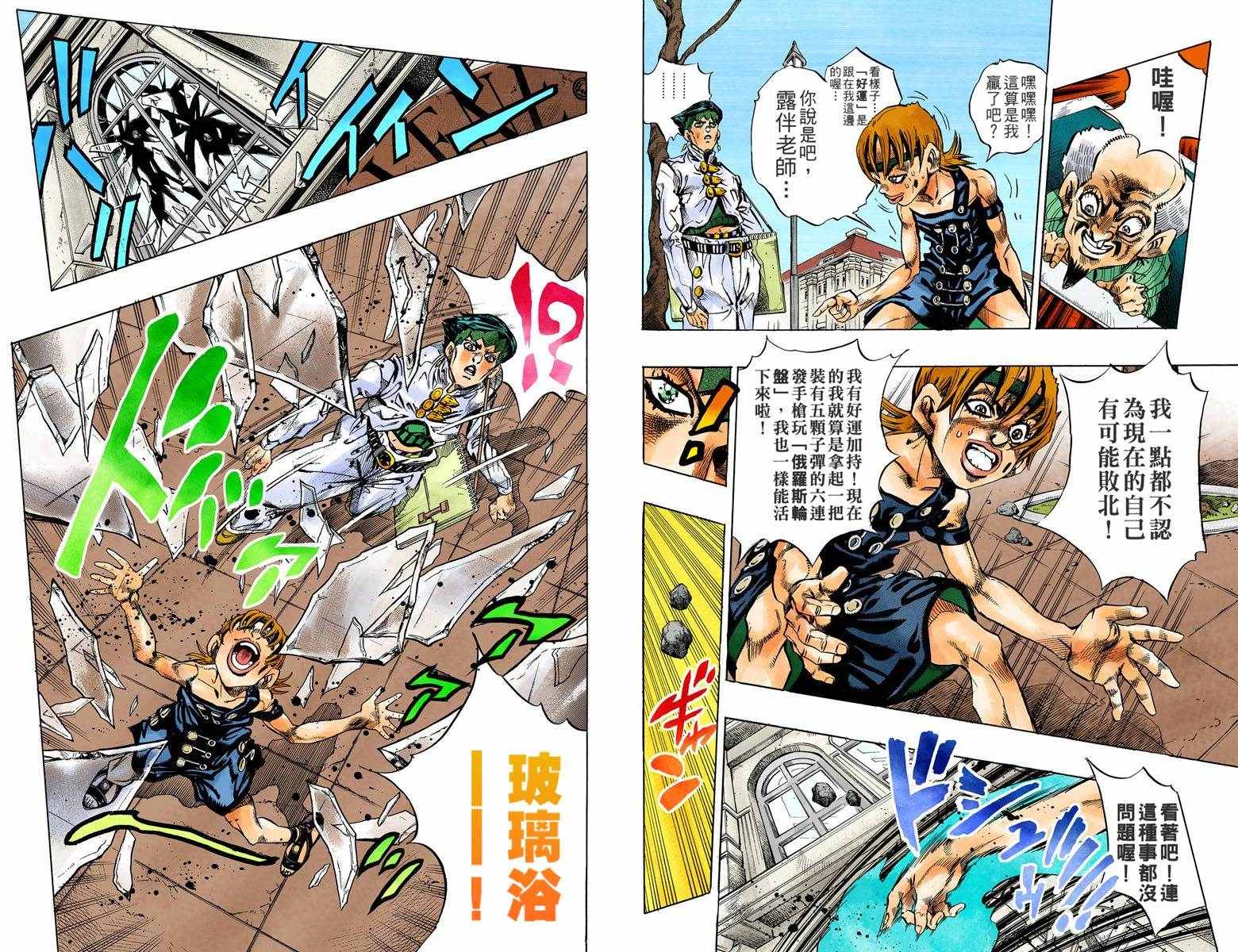 《JoJo的奇妙冒险第四部》漫画 JoJo第四部 012卷