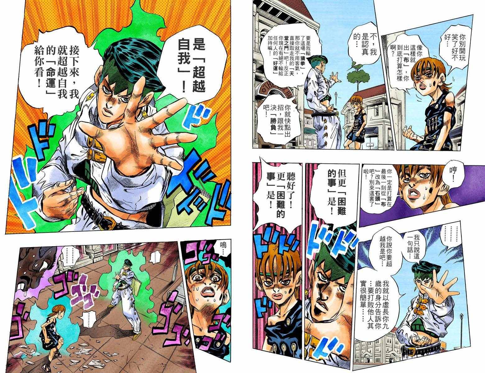 《JoJo的奇妙冒险第四部》漫画 JoJo第四部 012卷