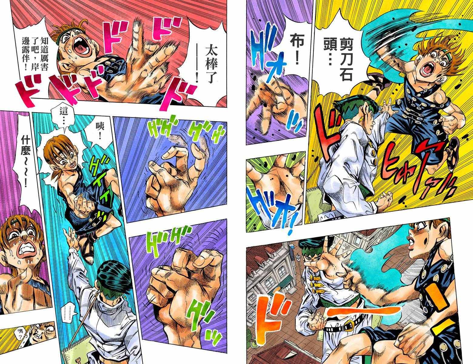 《JoJo的奇妙冒险第四部》漫画 JoJo第四部 012卷