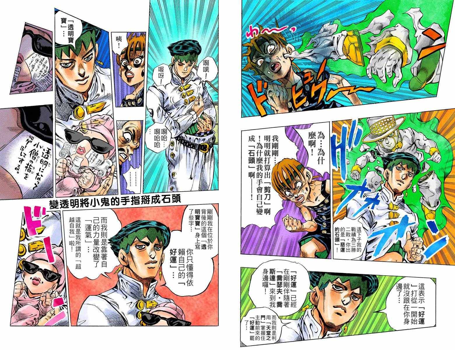 《JoJo的奇妙冒险第四部》漫画 JoJo第四部 012卷