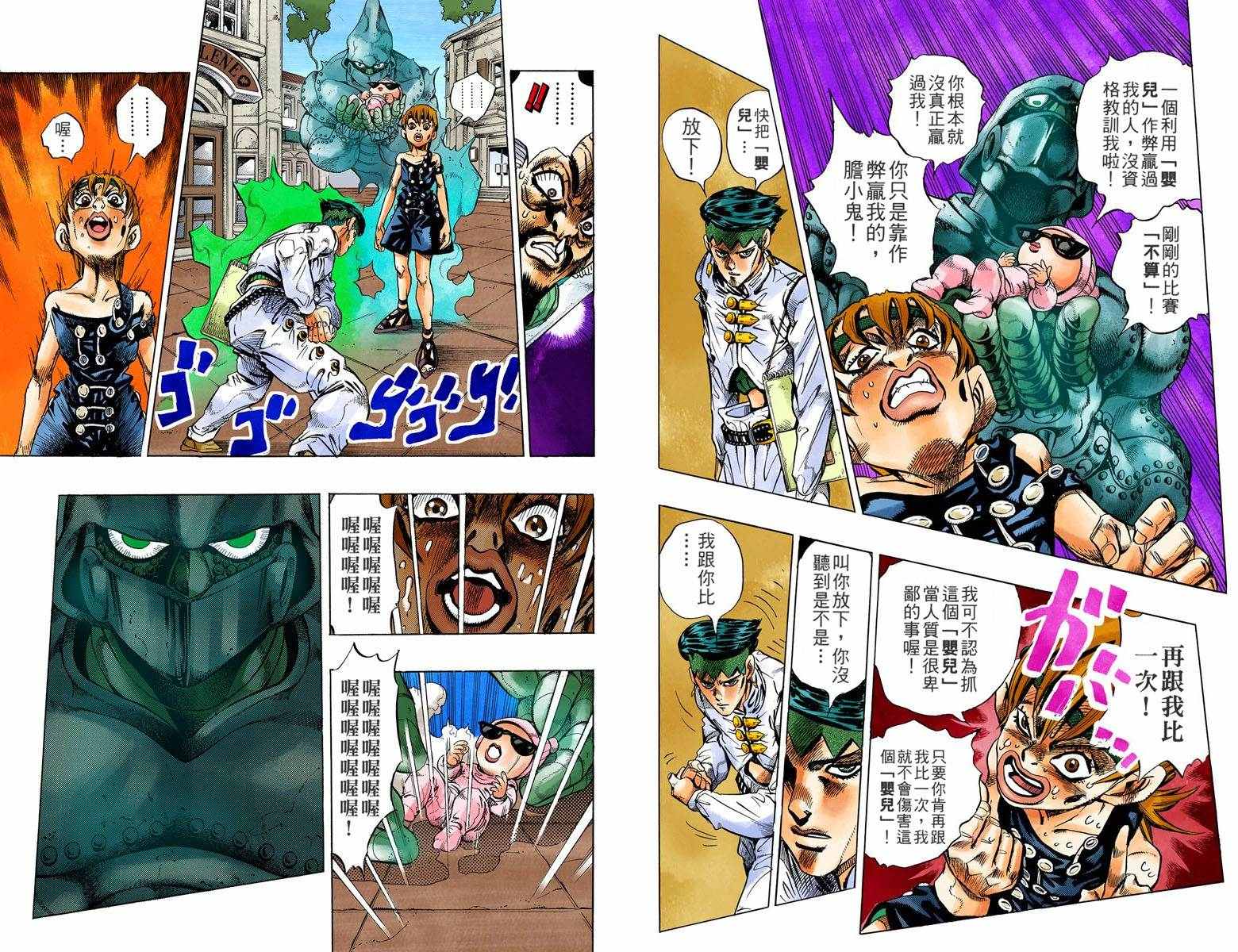 《JoJo的奇妙冒险第四部》漫画 JoJo第四部 012卷