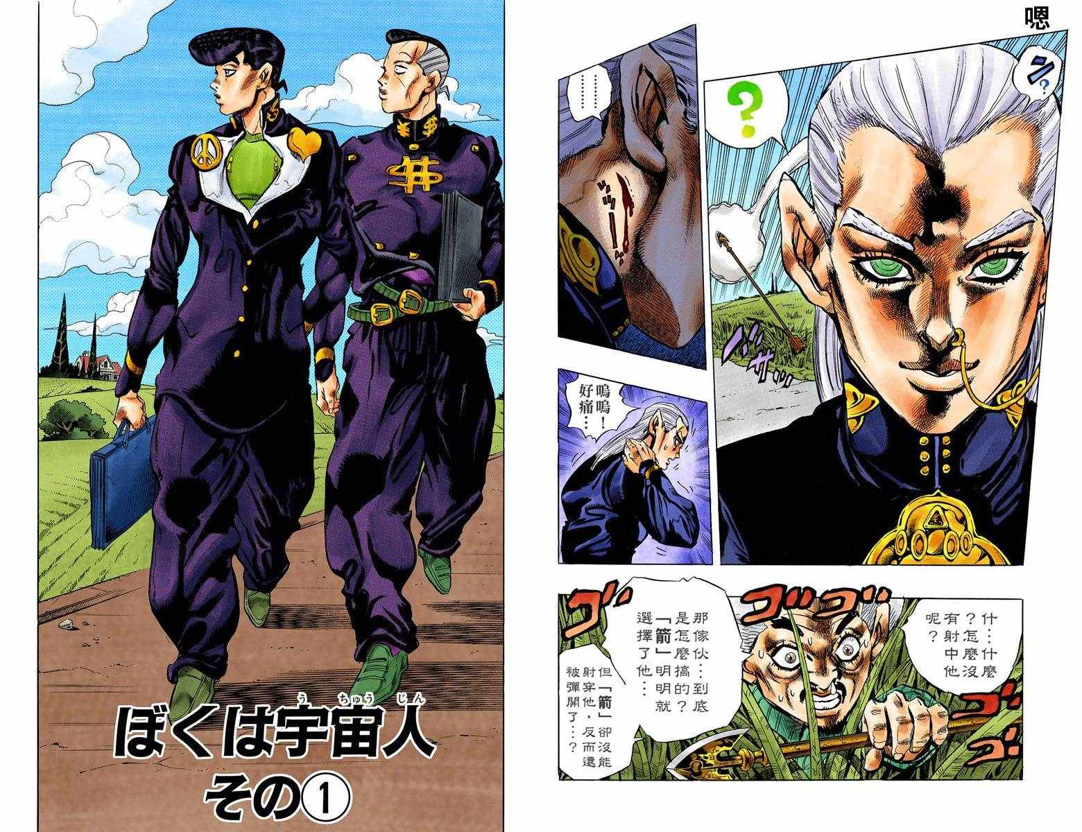 《JoJo的奇妙冒险第四部》漫画 JoJo第四部 012卷