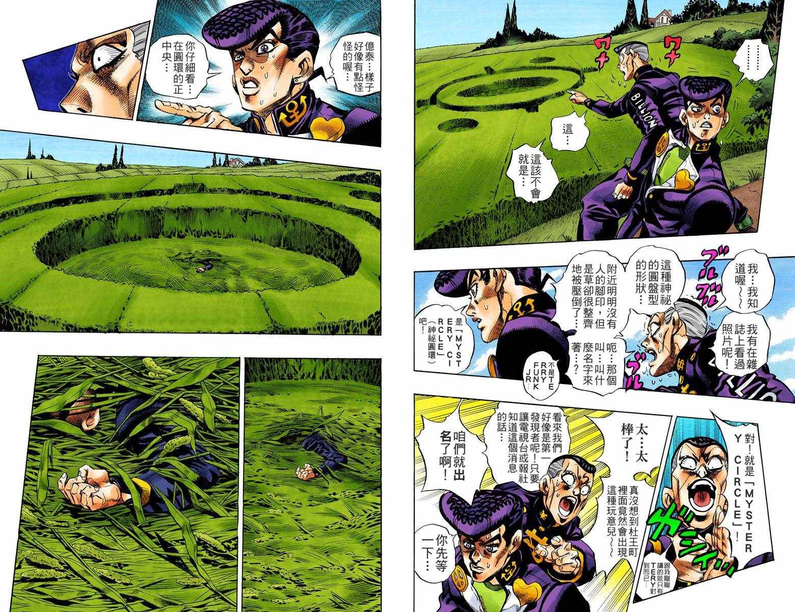 《JoJo的奇妙冒险第四部》漫画 JoJo第四部 012卷