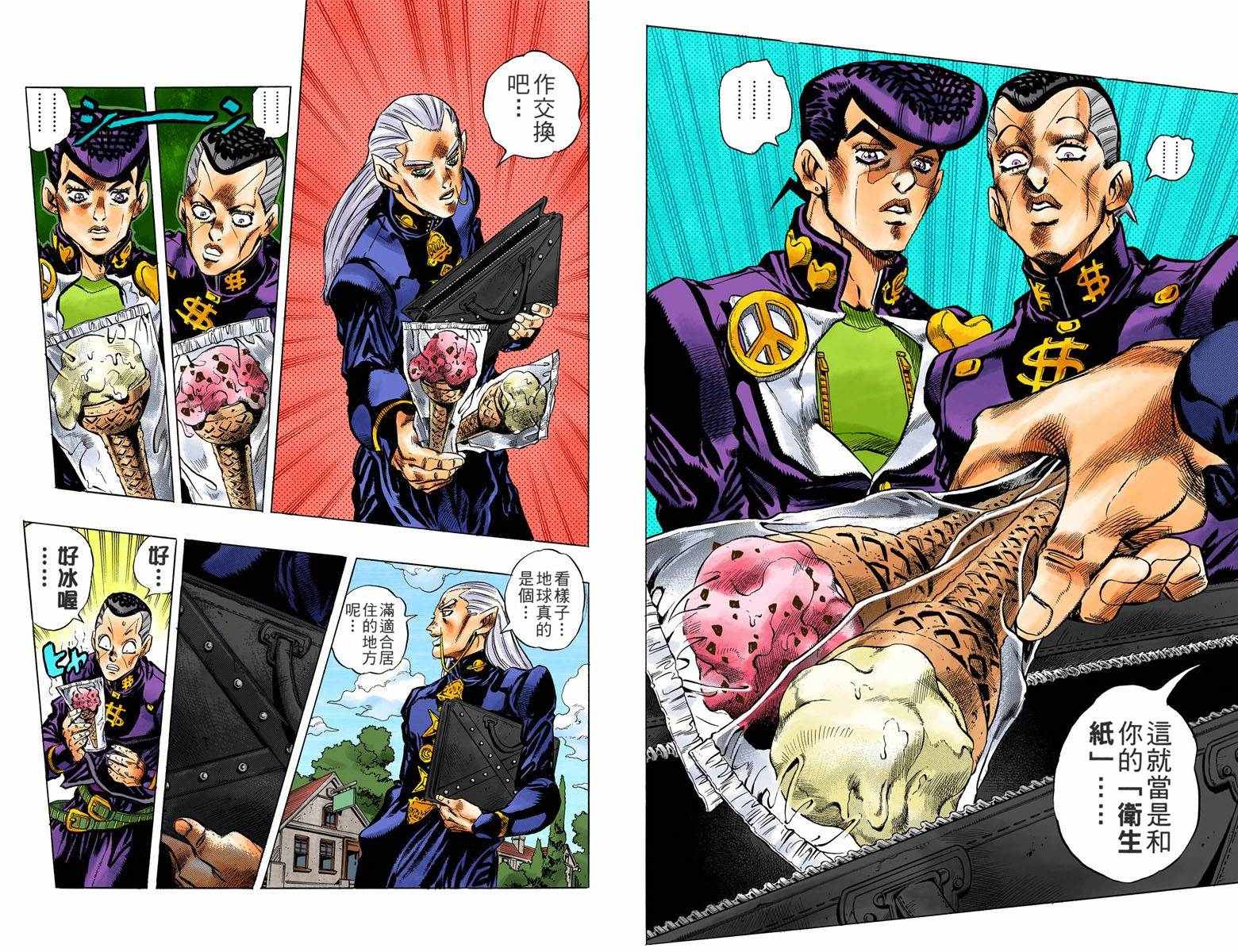 《JoJo的奇妙冒险第四部》漫画 JoJo第四部 012卷