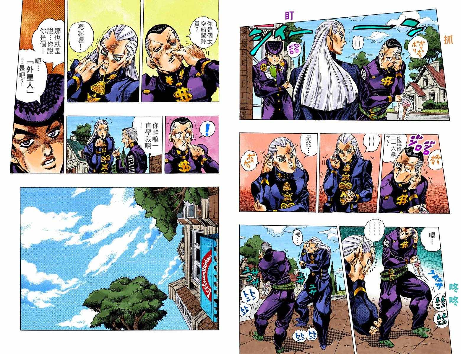 《JoJo的奇妙冒险第四部》漫画 JoJo第四部 012卷