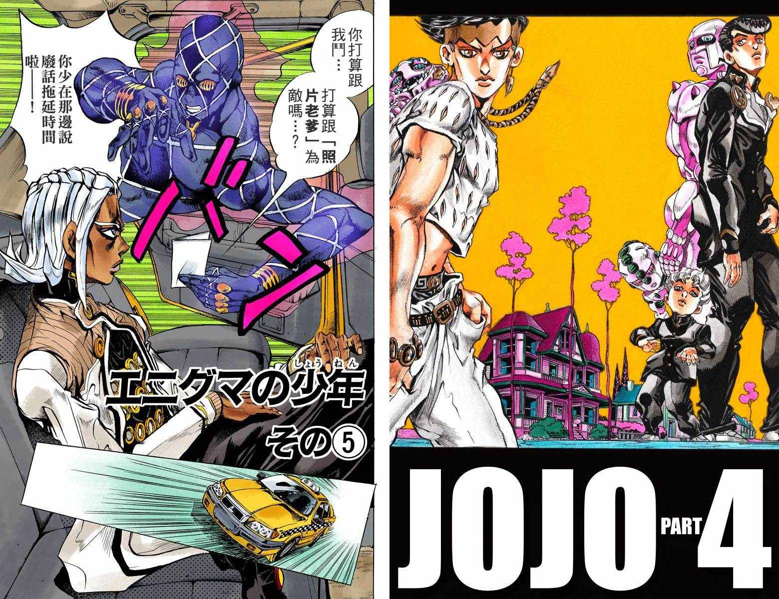 《JoJo的奇妙冒险第四部》漫画 JoJo第四部 016卷