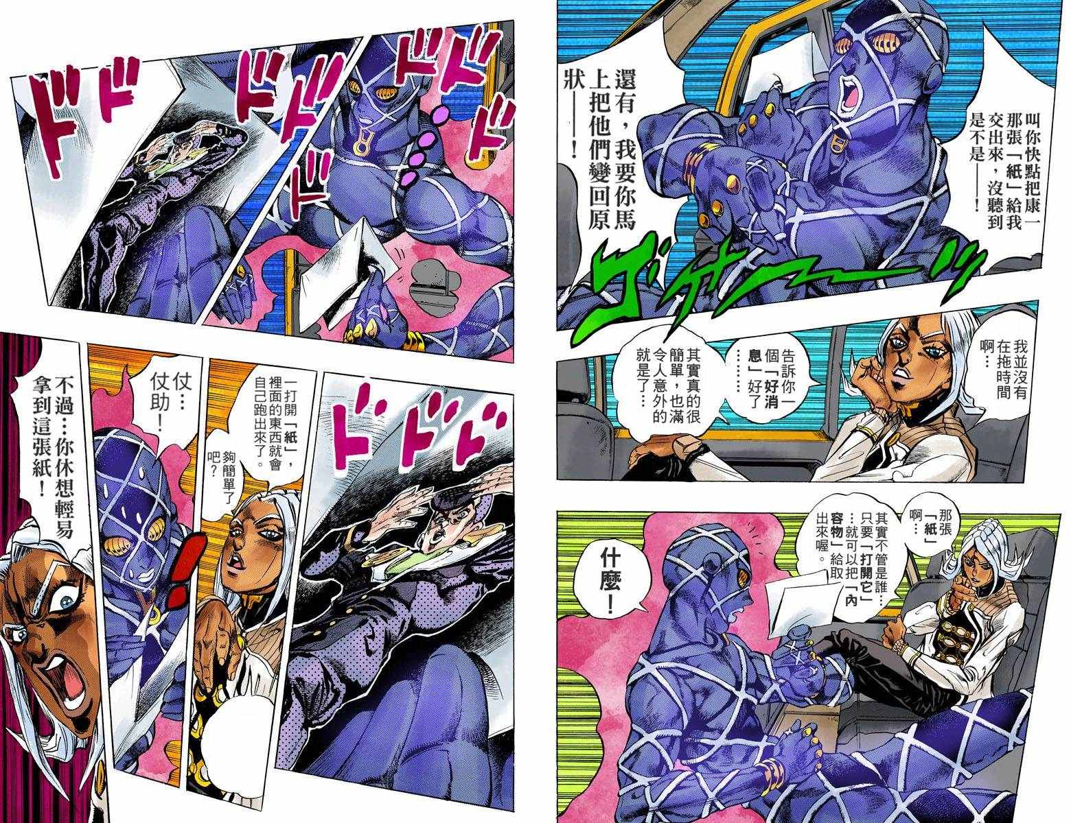 《JoJo的奇妙冒险第四部》漫画 JoJo第四部 016卷