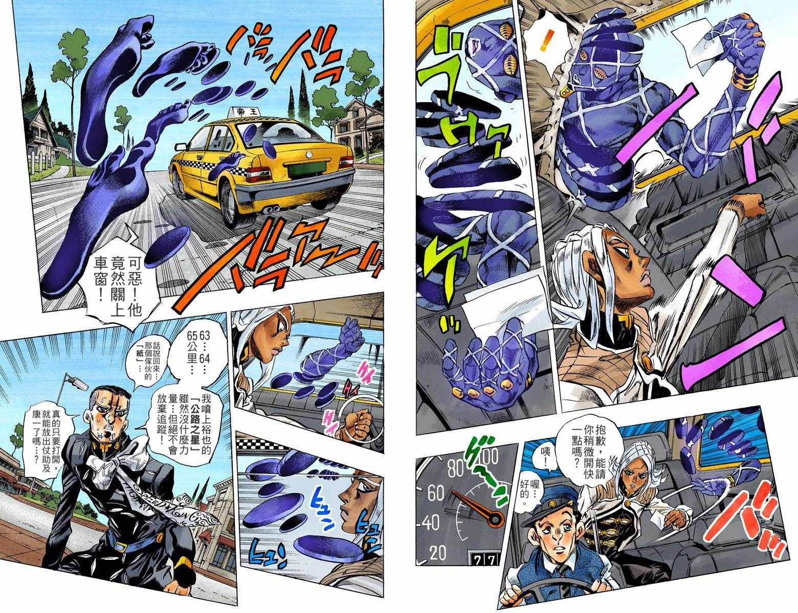 《JoJo的奇妙冒险第四部》漫画 JoJo第四部 016卷