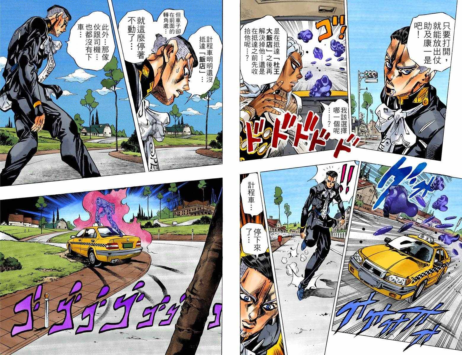 《JoJo的奇妙冒险第四部》漫画 JoJo第四部 016卷