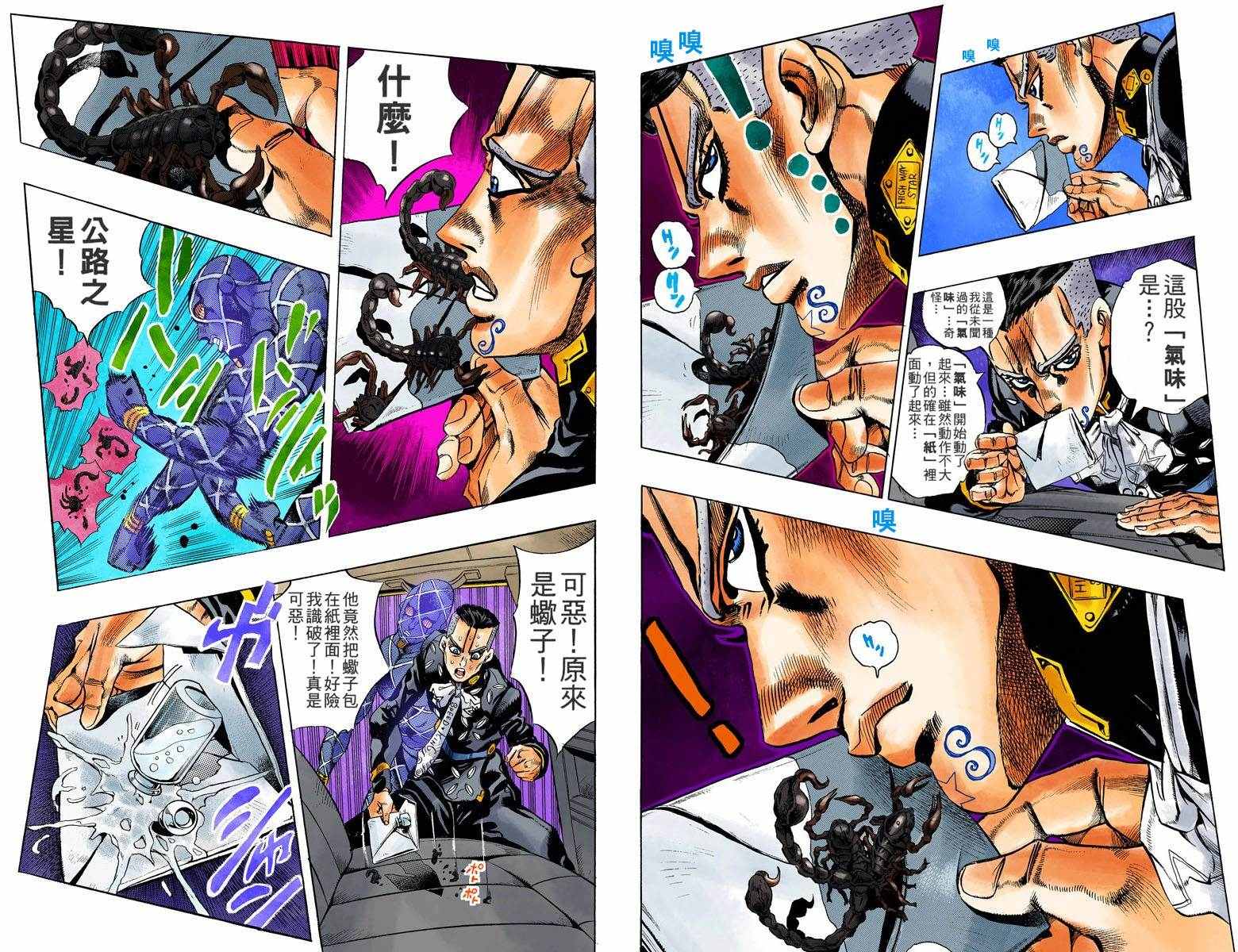 《JoJo的奇妙冒险第四部》漫画 JoJo第四部 016卷