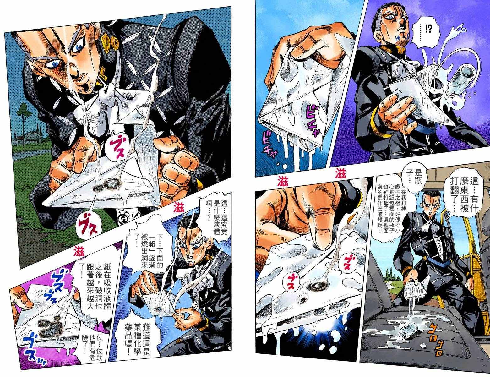 《JoJo的奇妙冒险第四部》漫画 JoJo第四部 016卷