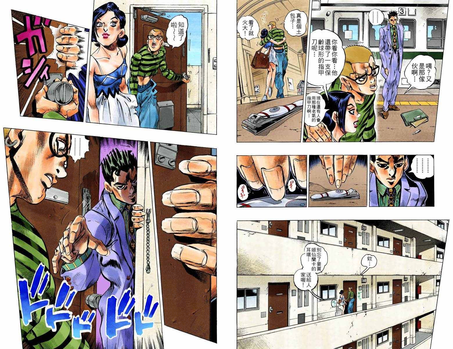 《JoJo的奇妙冒险第四部》漫画 JoJo第四部 016卷