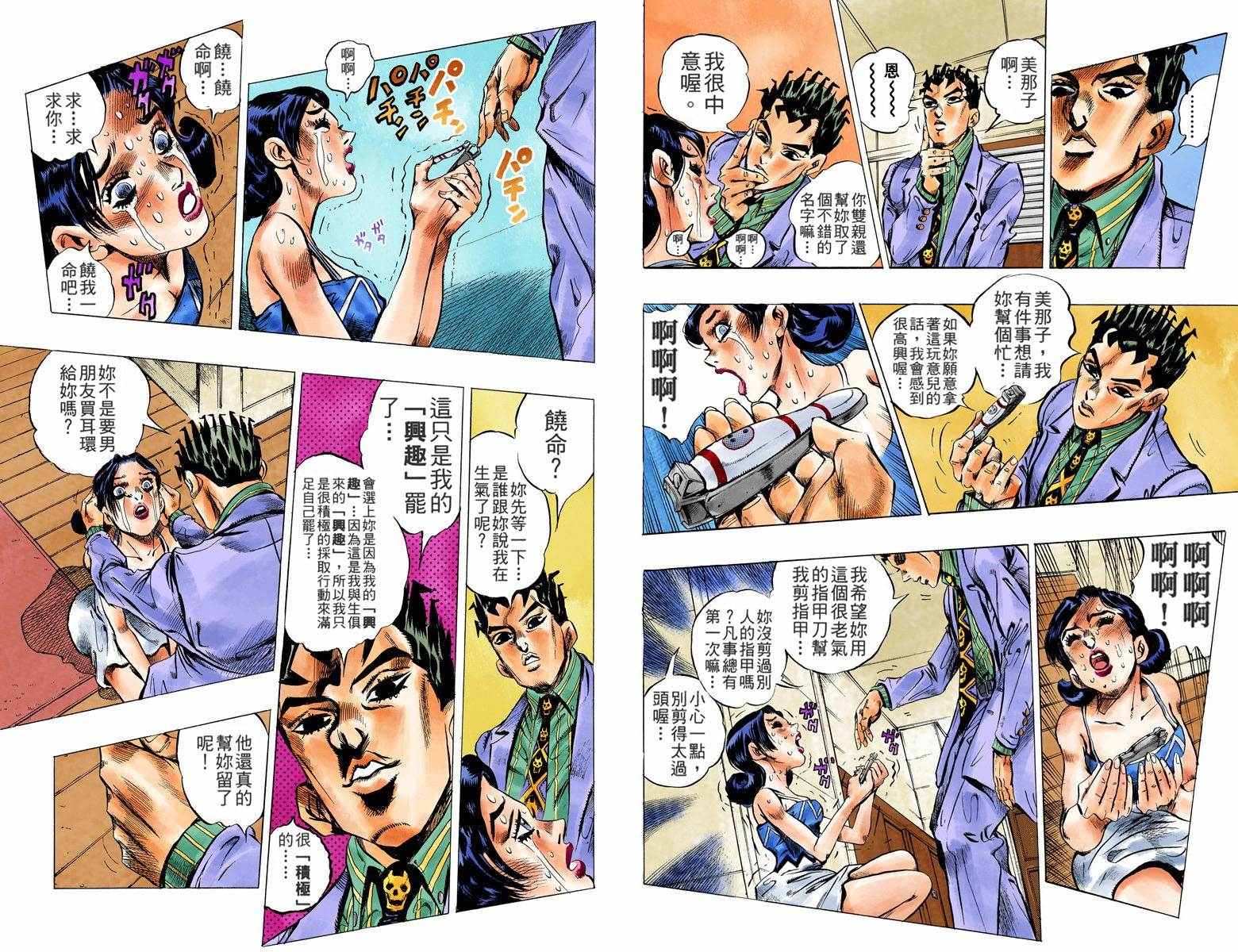 《JoJo的奇妙冒险第四部》漫画 JoJo第四部 016卷