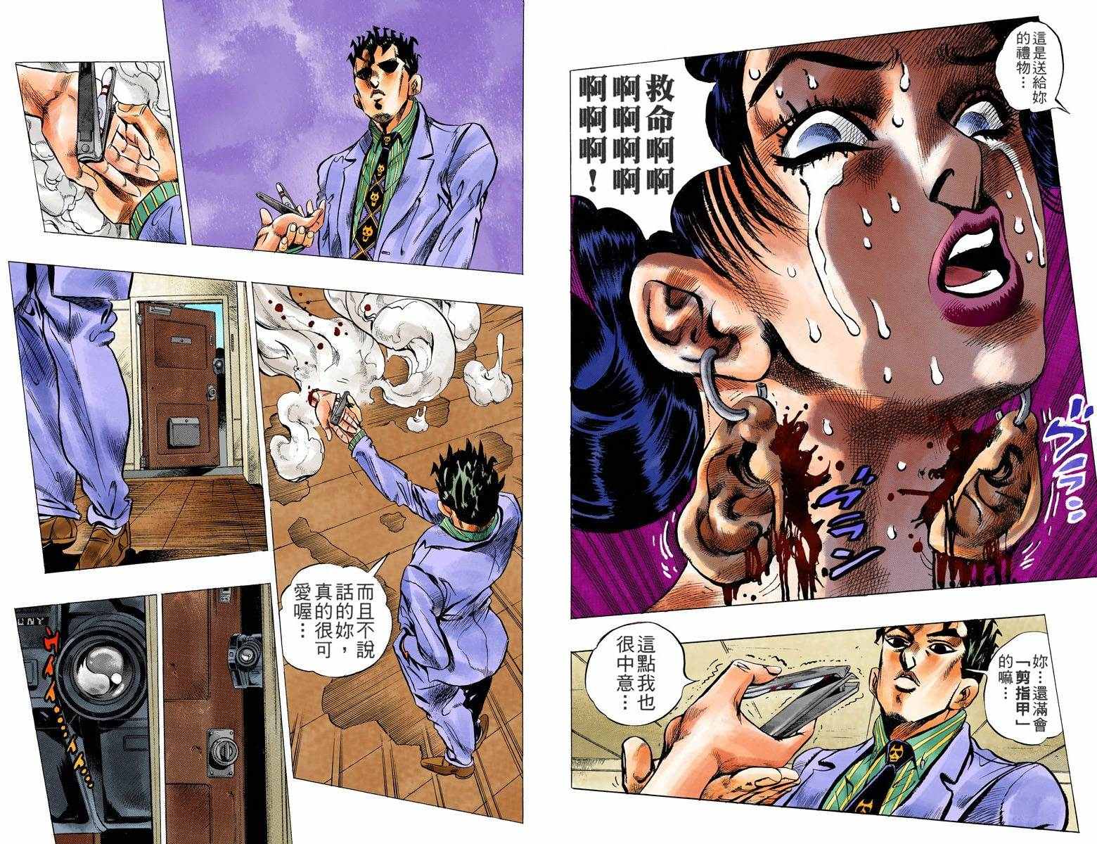 《JoJo的奇妙冒险第四部》漫画 JoJo第四部 016卷