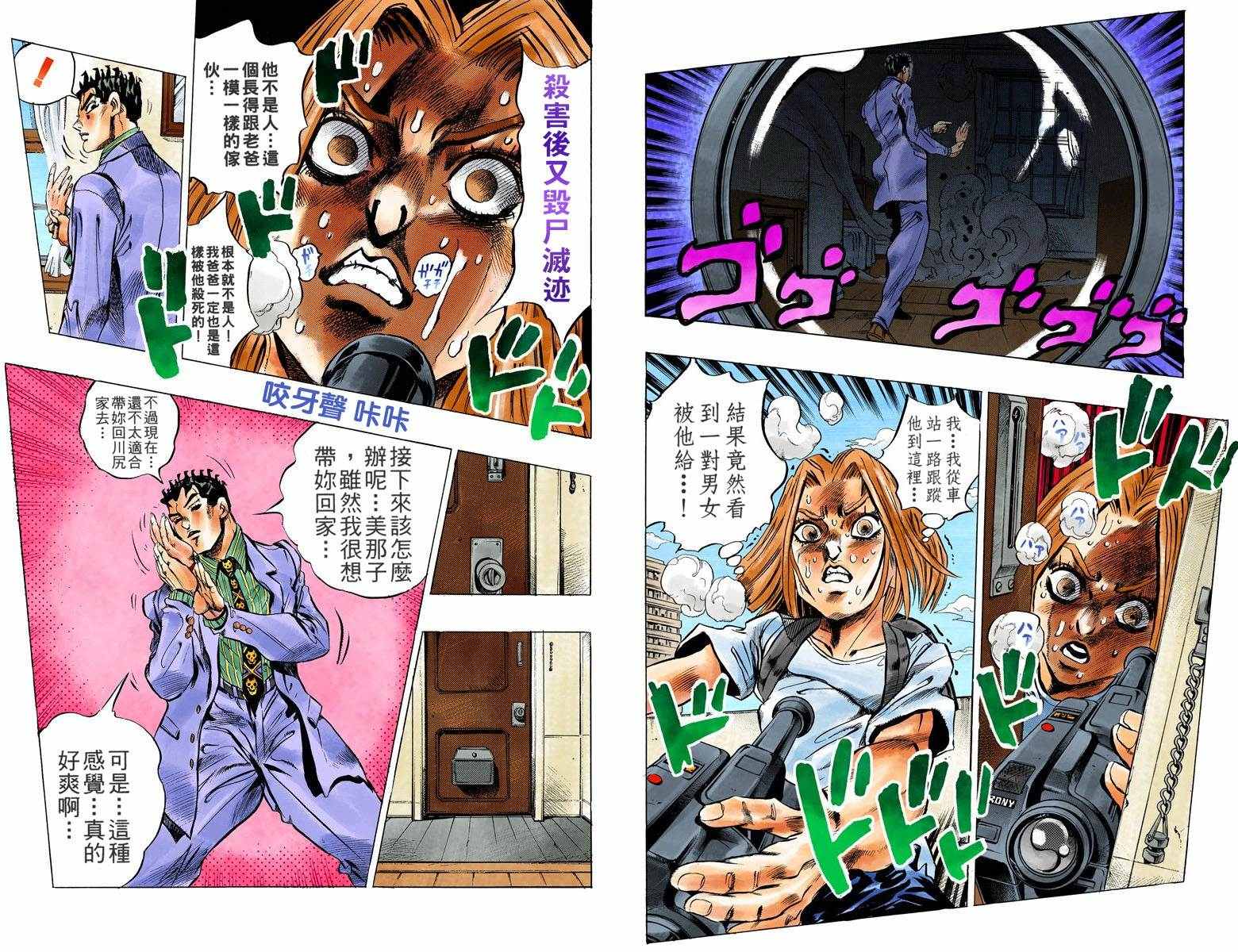 《JoJo的奇妙冒险第四部》漫画 JoJo第四部 016卷