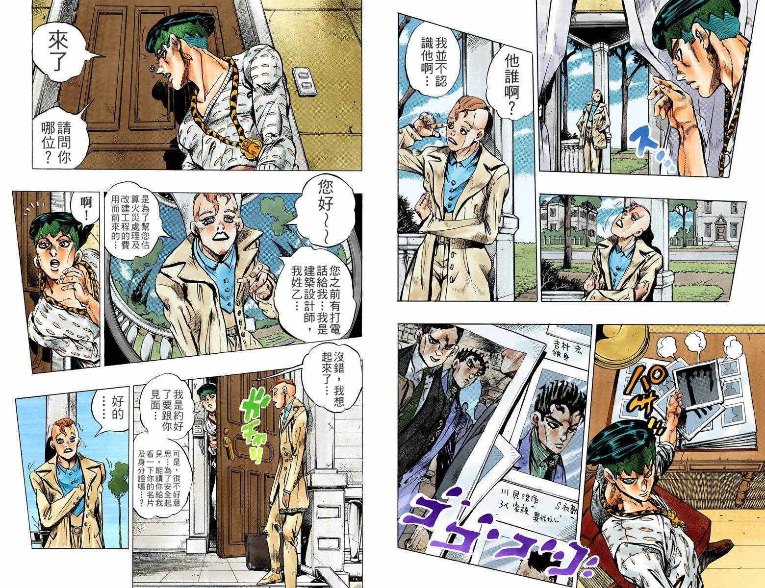 《JoJo的奇妙冒险第四部》漫画 JoJo第四部 016卷