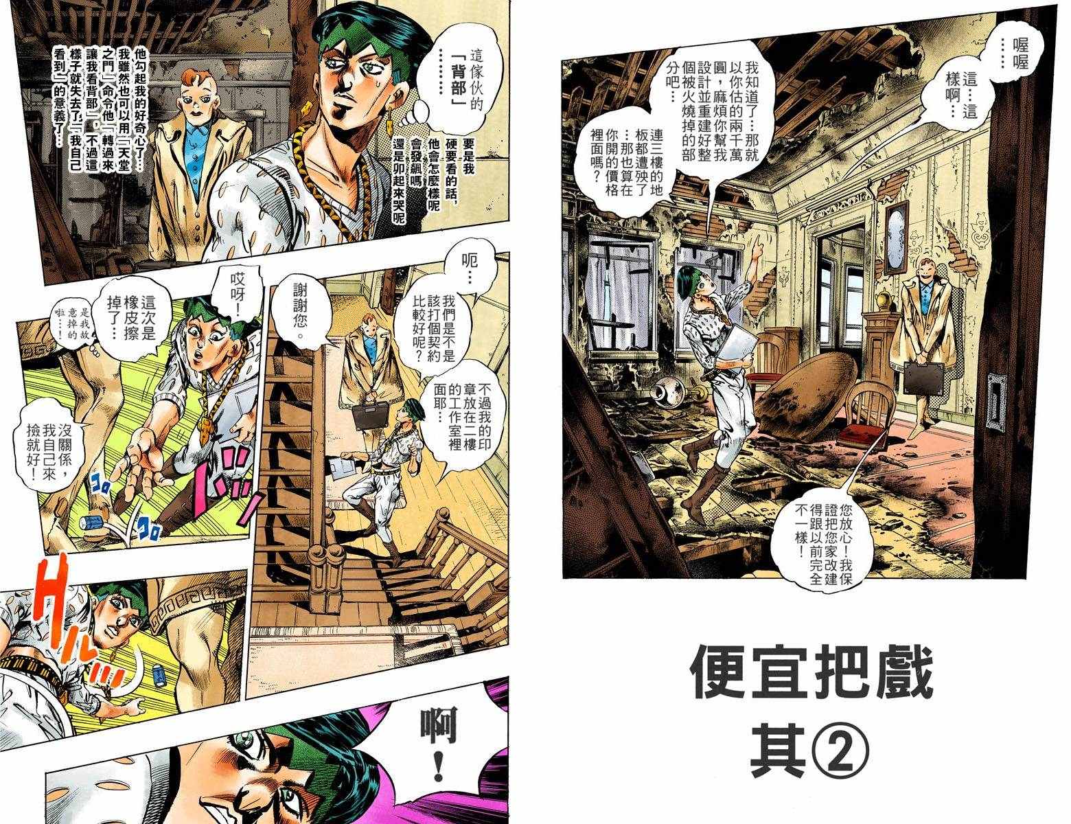 《JoJo的奇妙冒险第四部》漫画 JoJo第四部 016卷