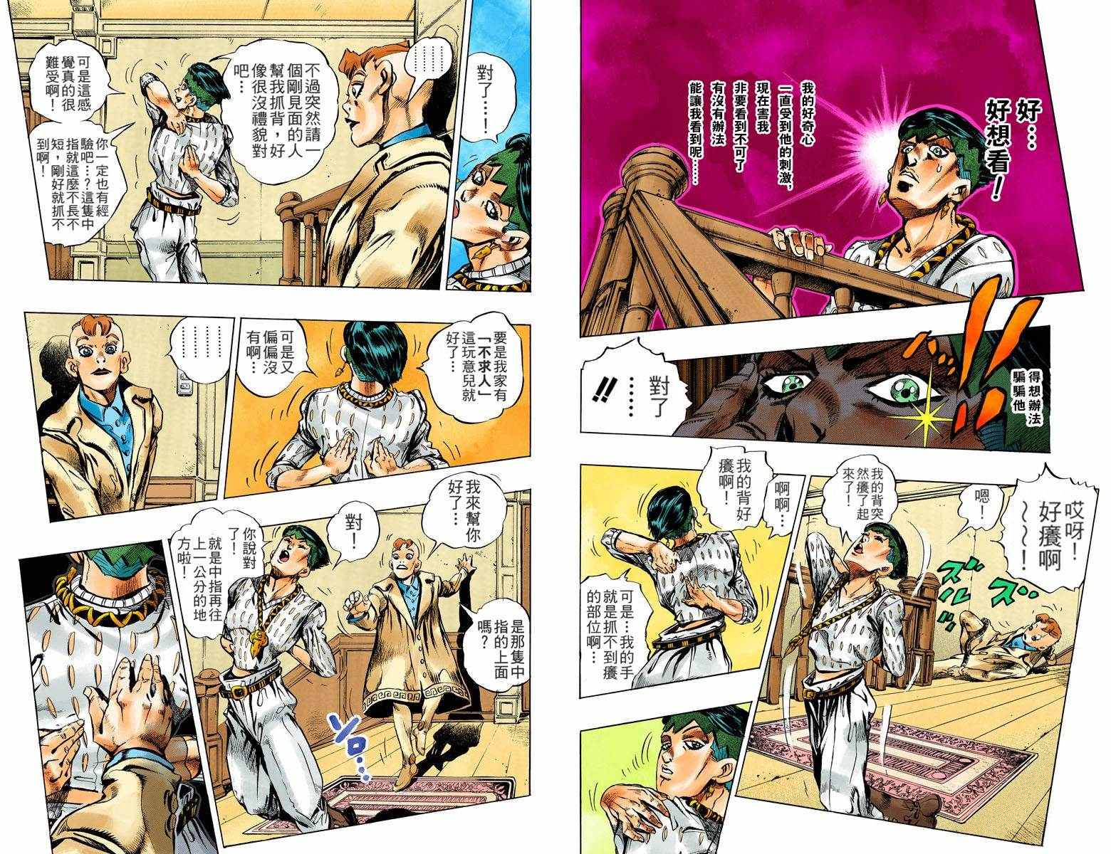 《JoJo的奇妙冒险第四部》漫画 JoJo第四部 016卷