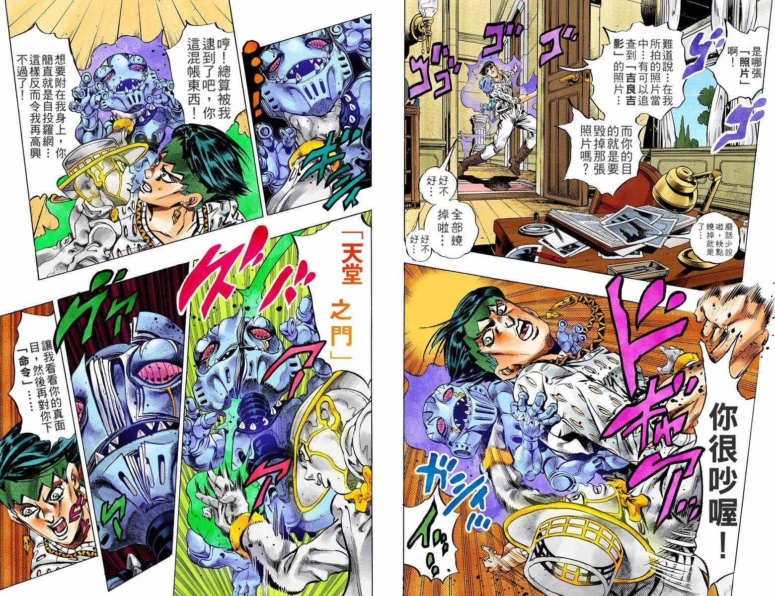 《JoJo的奇妙冒险第四部》漫画 JoJo第四部 016卷