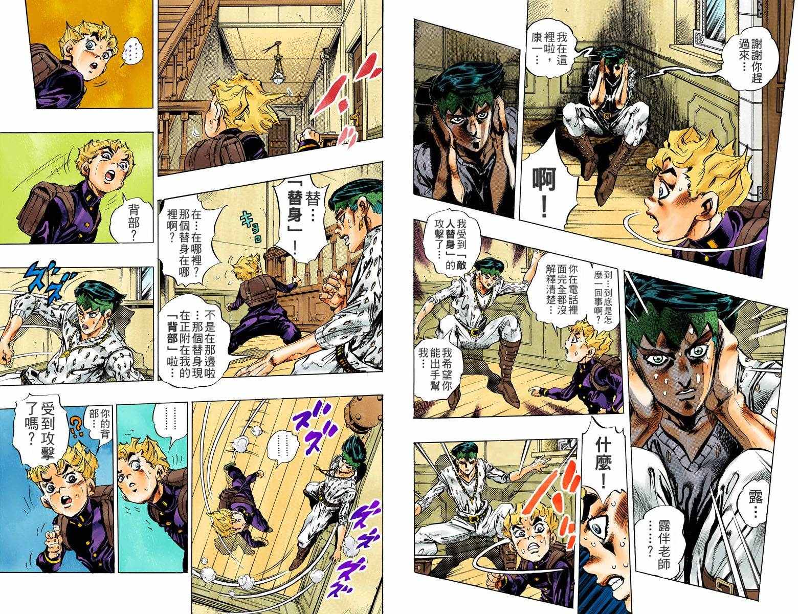 《JoJo的奇妙冒险第四部》漫画 JoJo第四部 016卷