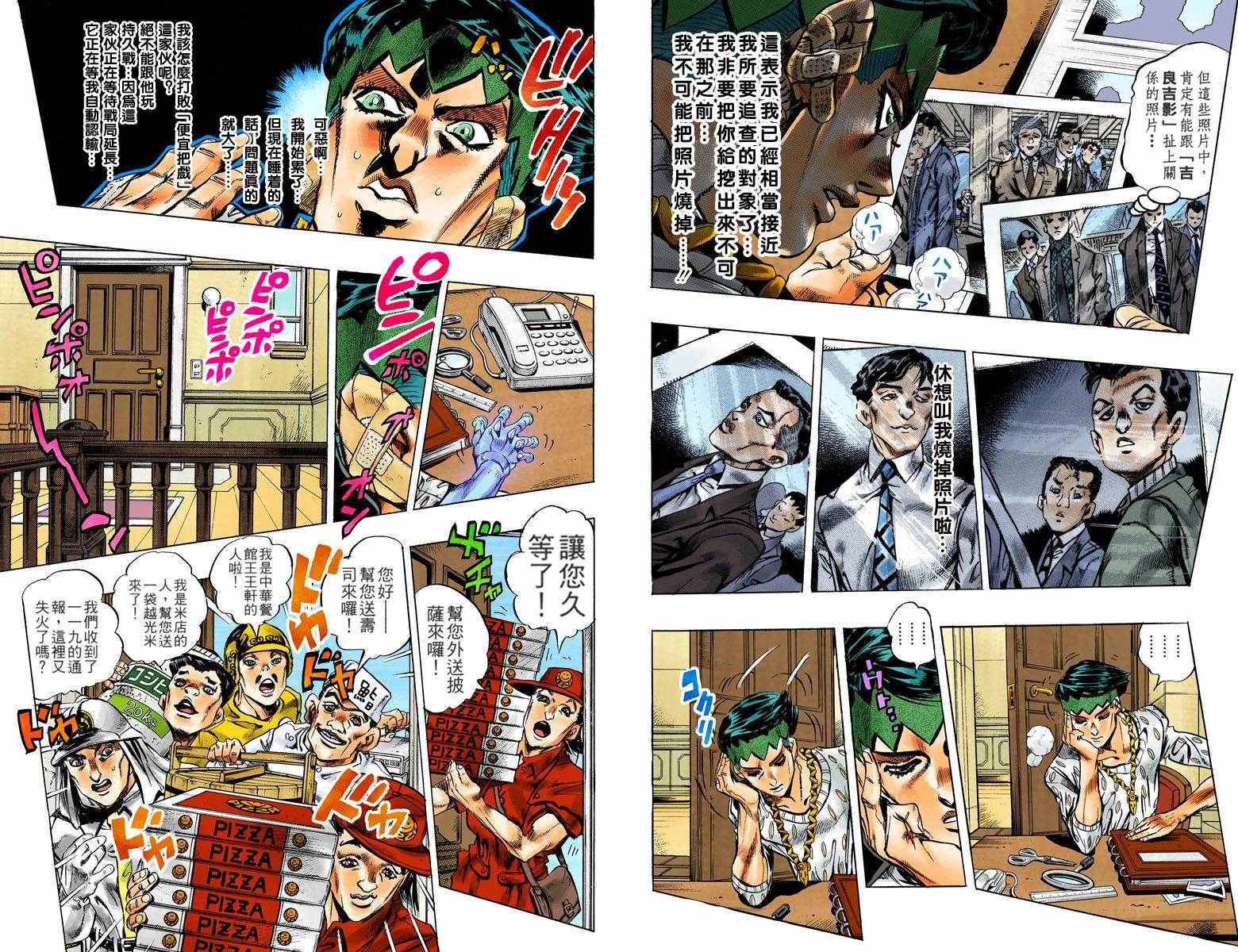 《JoJo的奇妙冒险第四部》漫画 JoJo第四部 016卷