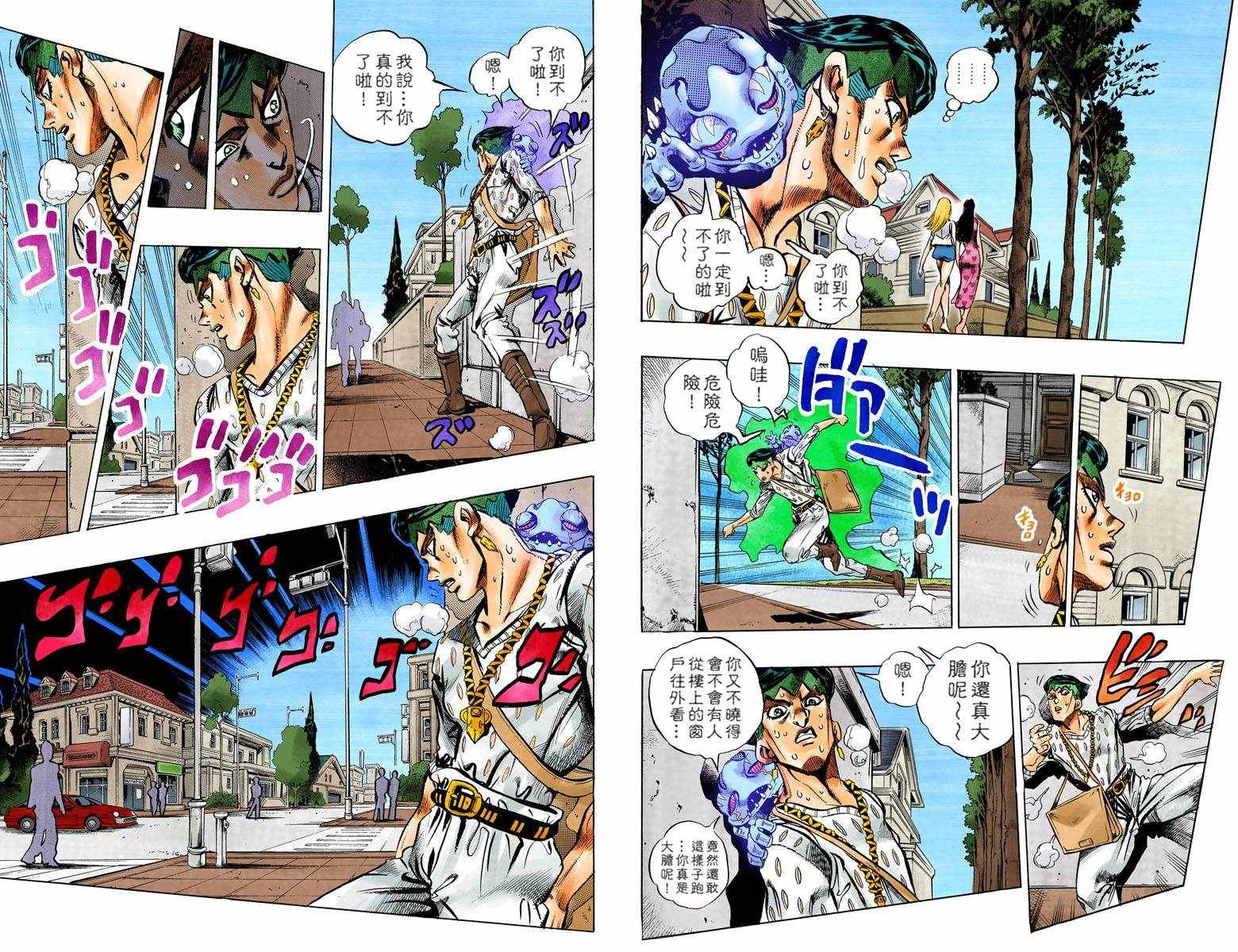 《JoJo的奇妙冒险第四部》漫画 JoJo第四部 016卷