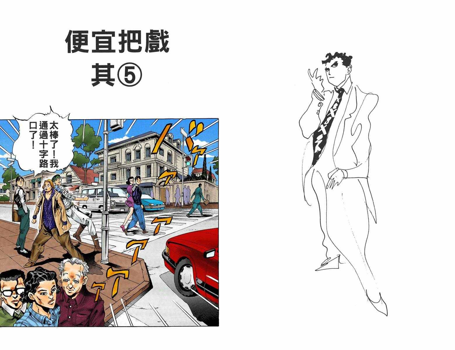 《JoJo的奇妙冒险第四部》漫画 JoJo第四部 016卷