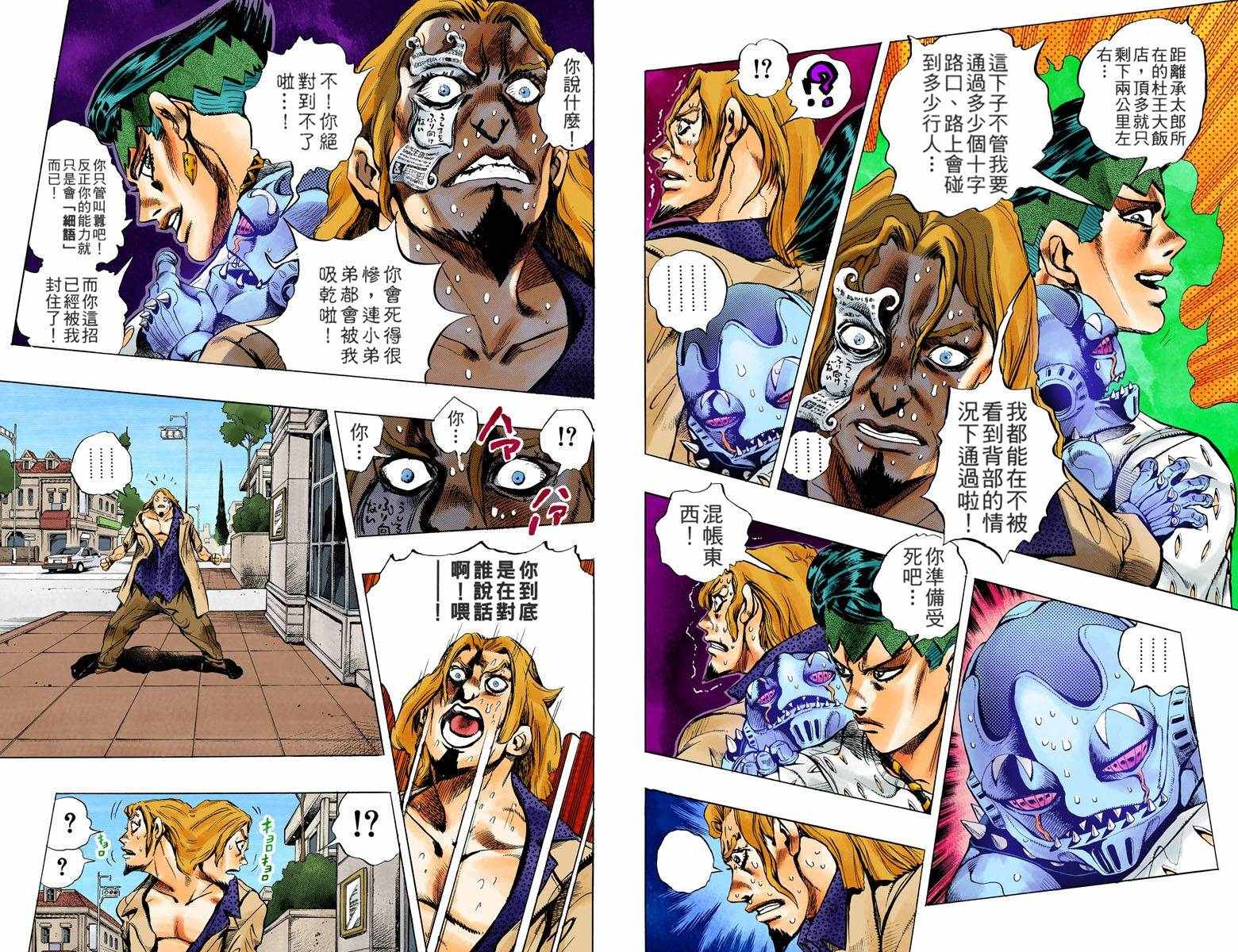 《JoJo的奇妙冒险第四部》漫画 JoJo第四部 016卷